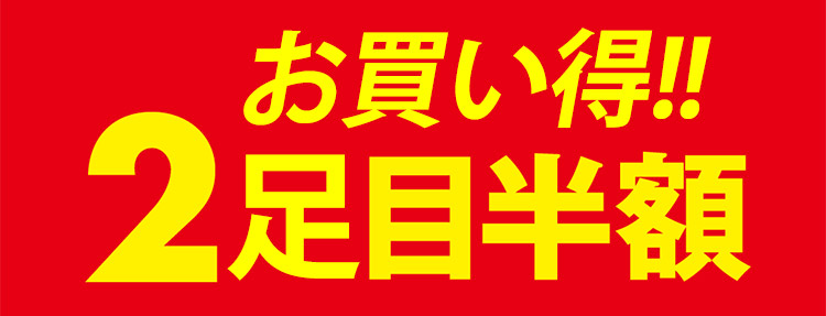 2点目半額.jpg